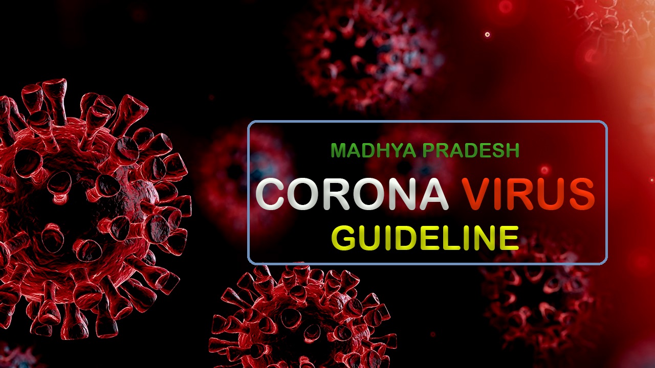 MP Lockdown New Guidelines / मध्य प्रदेश सरकार ने लॉकडाउन के नए दिशा-निर्देश जारी किए, इन्हे मिली छूट
